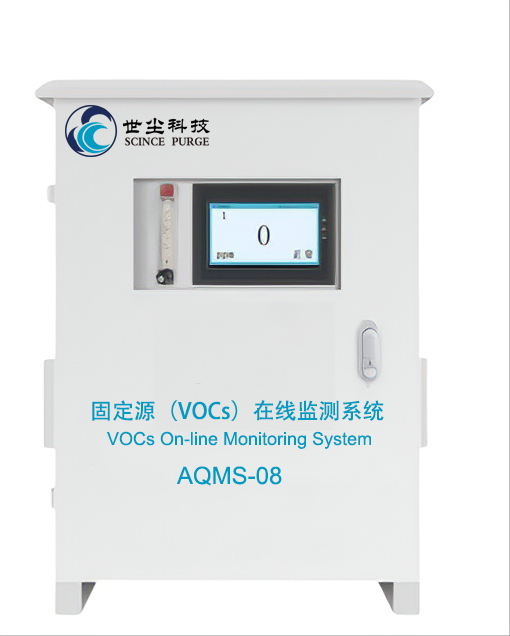 固定源VOCs在線監測系統AQMS-08